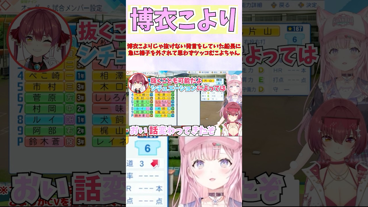 博衣こよりじゃ抜けない発言をしていた船長に急に梯子を外されて思わずツッコむこよちゃん #shorts #ホロライブ #切り抜き #vtuber #宝鐘マリン #博衣こより #ホロ切り抜き