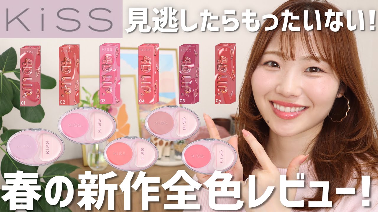 KISS New Release] Juicy Cheeks! Long-lasting Lipsticks! All Colors