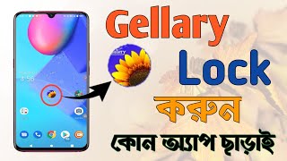 How to lock your gellary video and photo no app for android tutorial। file hide screenshot 3