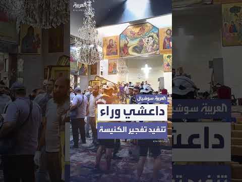 الداخلية السورية تعلن هوية منفذ تفجير كنيسة مار إلياس بدمشق