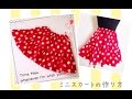 簡単に作る　ミニー風スカートの作り方★けーことん★子供用★how to sew an easy elastic waist  skirt★ Minnie style