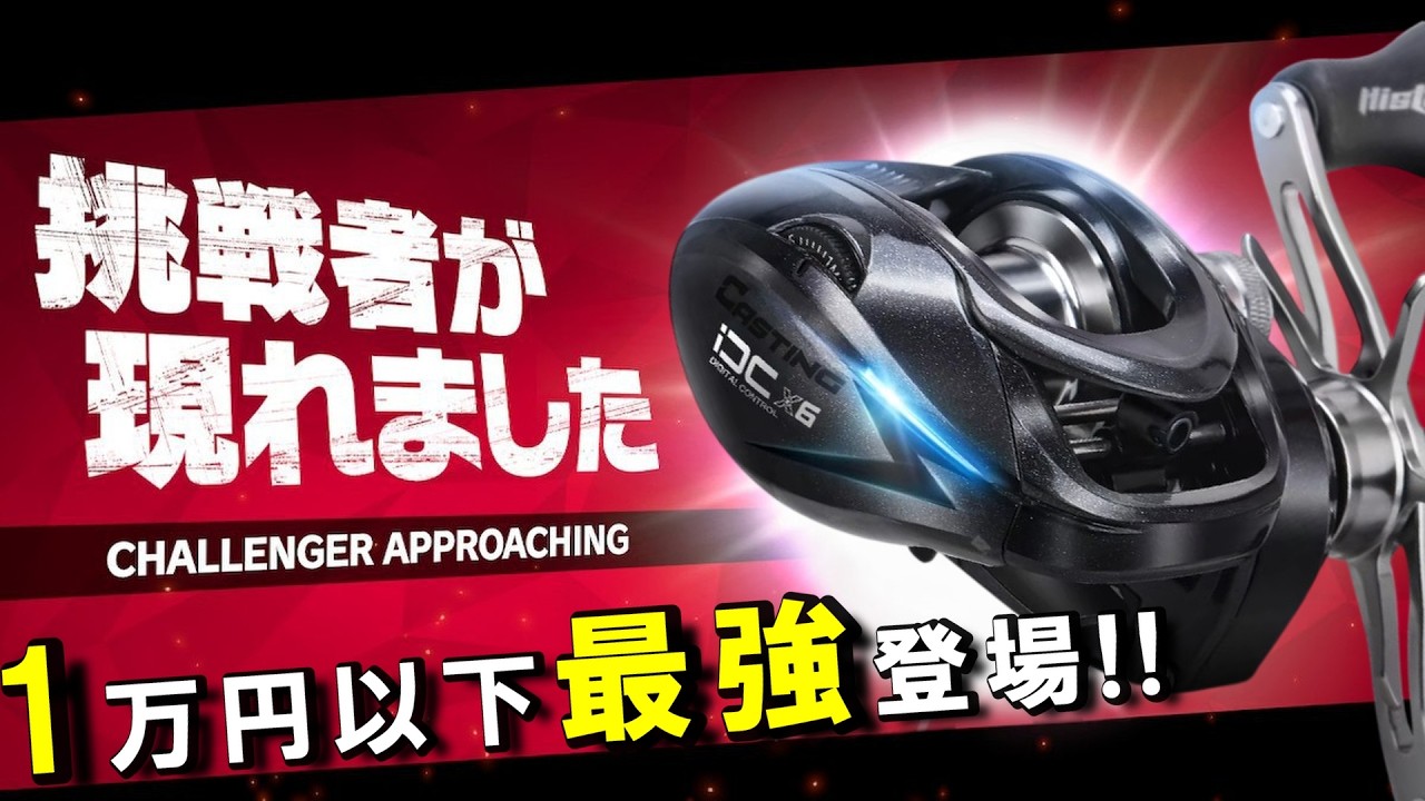 The Best Under-$70 Chinese DC Reel!] Easy to use and better than