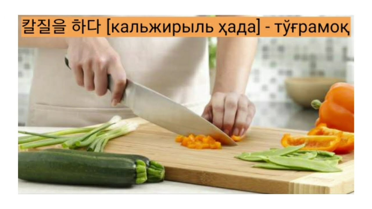 Нож режет овощи. Резать овощи. Режу овощи. Cutting Vegetables овощи.