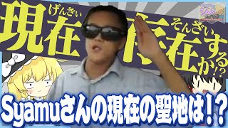 Syamu's current situation!!] - YouTube