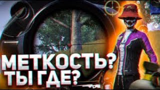 ВЕЧЕРНИЙ СТРИМЧИК 🔥 | pubg MOBAIL | TDM | локалка |