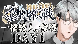 【にじマイクラ占領線】南チームに参戦いたします！【一橋綾人/にじさんじ】