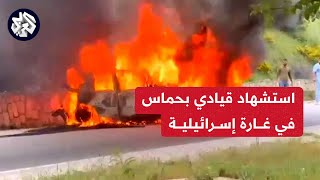 مصادر في حماس للعربي: استشهاد قيادي في الحركة في غارة إسرائيلية على البقاع شرقي لبنان