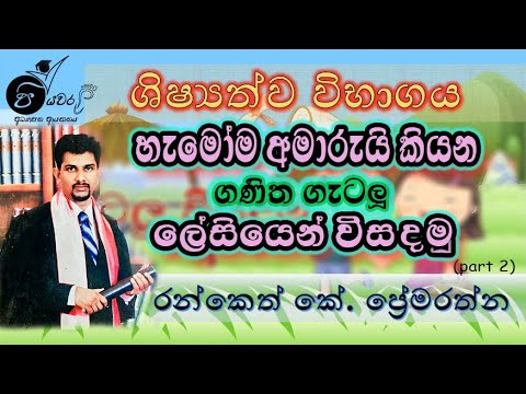 grade 5 maths lessons sinhala part 2 youtube