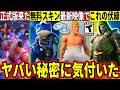 無料スキン来た!次シーズンの最新映像&予告!実は全てマーベルの伏線!?大量のコラボやバトルパスも判明!最新情報を解説!【フォートナイト】フォトナリーク情報考察ブレインロット配布ワンタイム無料アプデ最速