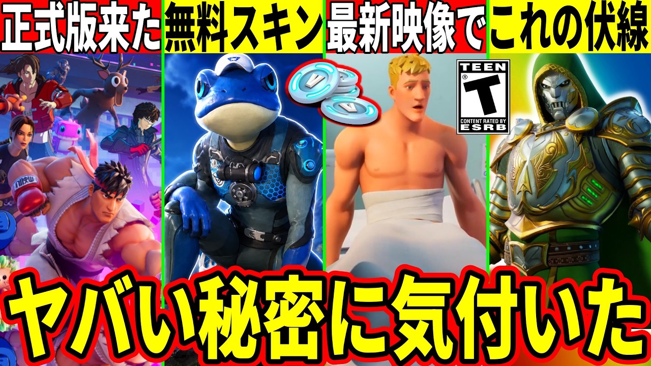 無料スキン来た!次シーズンの最新映像&予告!実は全てマーベルの伏線!?大量のコラボやバトルパスも判明!最新情報を解説!【フォートナイト】フォトナリーク情報考察ブレインロット配布ワンタイム無料アプデ最速