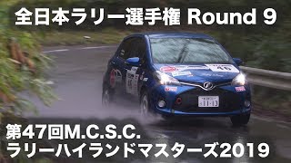 全日本ラリー選手権 Rd.9 参戦レポート