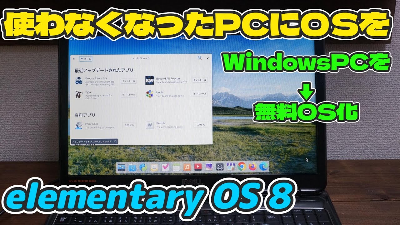 elementary OS 8] I tried installing a new OS on a PC that I could