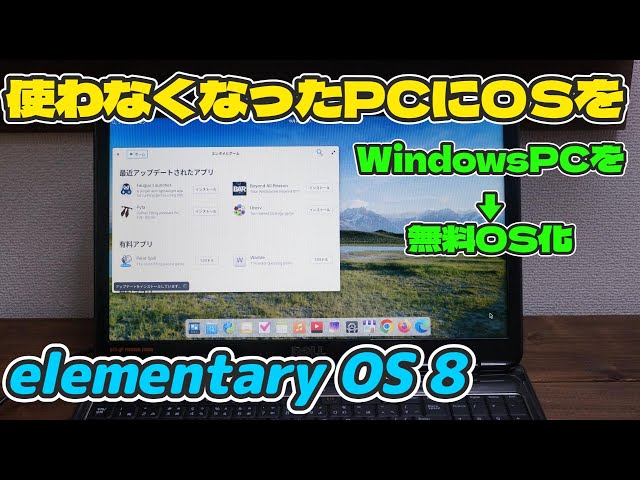 elementary OS 8] I tried installing a new OS on a PC that I could