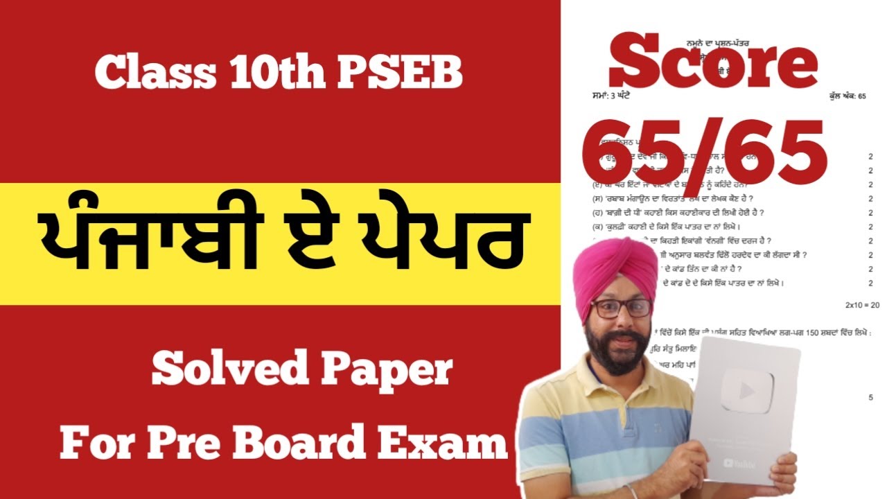 class 10th punjabi a pre board paper 2026 sample paper class 10 punjabi a pre board paper 2026 10th