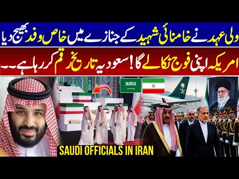 Saudi Delegation In Iran For Funeral Ceremony of Supreme Leader Ayatollah Alo Khamenei | MBS | KSA
