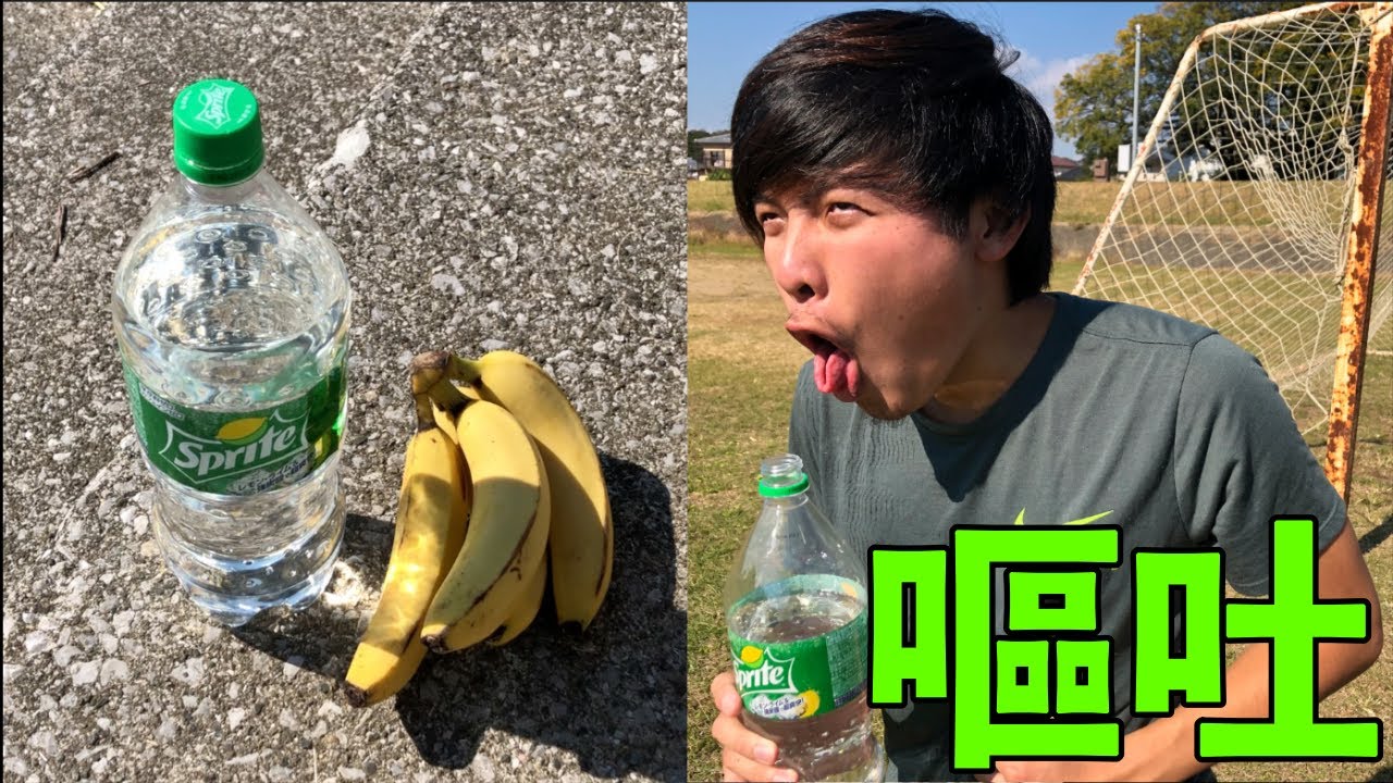 東海オンエア あの伝説の企画1500m牛丼をスプライトとバナナでやってみた結果www Youtube 東海オンエア あの伝説の企画1500m牛丼をスプライトとバナナでやってみた結果www Youtube