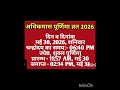 Adhik Maas Purnima 2026 Kab Hai? 🌕 | Ye Galti Mat Karna! #Short