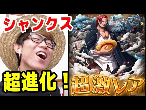 トレクル フェス限シャンクス 超進化 使ってみた 決戦マゼランに挑む One Piece Youtube