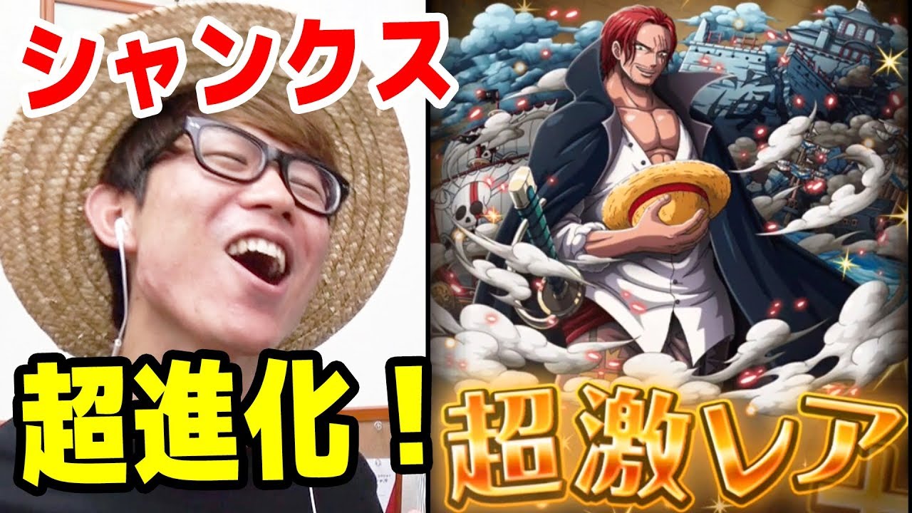 トレクル フェス限シャンクス 超進化 使ってみた 決戦マゼランに挑む One Piece Youtube
