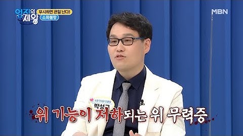 가벼운 소화불량이 당신의 위를 위협한다?!! MBN 210112 방송