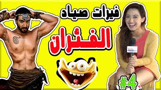 فيديو فكاهي كوميدي#4 : فينيت راينا يصطاد فأرة كبيرة واليشا بانوار تقمعه - ️