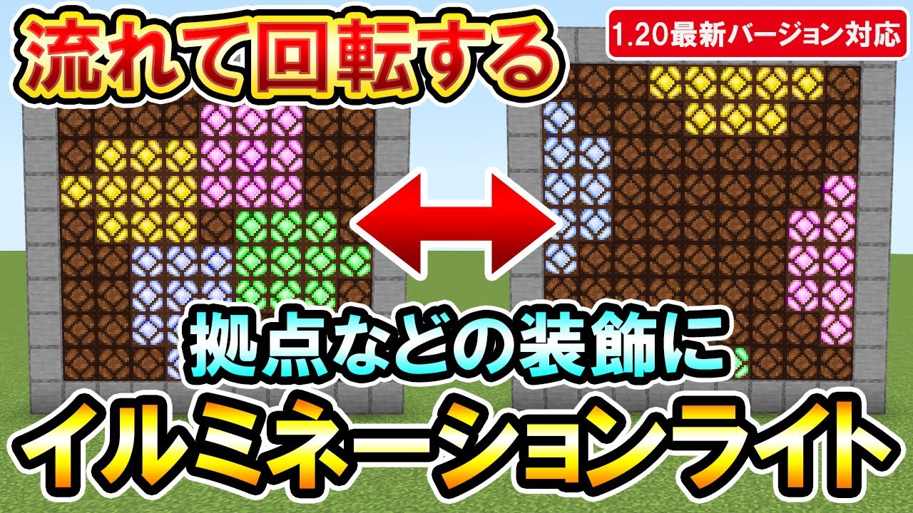 1.20対応｜流れるように光る！建築や装飾にも使えるイルミネーション