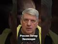 не спешите материть ЭВОЛЮЦИЯ быстро мирно честно и к ВСЕОБЩЕЙ выгоде