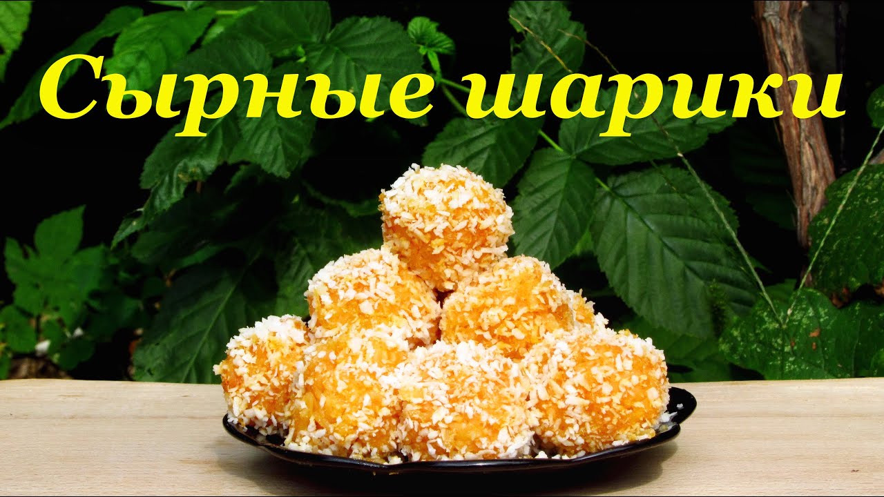 Закуска Сырные шарики с красной икрой советуем Закуска Сырные шарики с красной икрой рекомендации