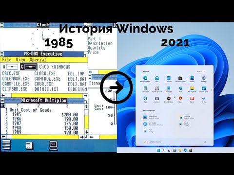 История Windows (1985-2021) | Windows 1.0-11 | Эволюция Microsoft Windows 2021