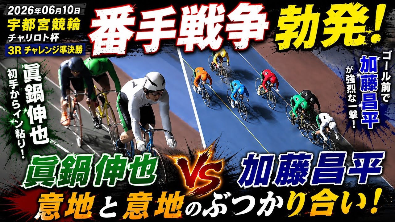【競輪】やられたらやり返す!ゴール前で待っていた強烈な一撃