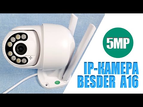 BESDER A16: поворотная IP-камера видеонаблюдения на 5MP. Что со слежением и ночной съемкой?