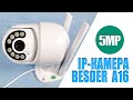 BESDER A16: поворотная IP-камера видеонаблюдения на 5MP. Что со слежением и ночной съемкой?