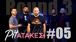 Pitatakes Round 3 - Επεισόδιο #05