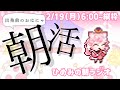 【朝活】週明けのおはよう！ひめみの早起き朝ラジオ #shorts #short #ポンdeレーニャ