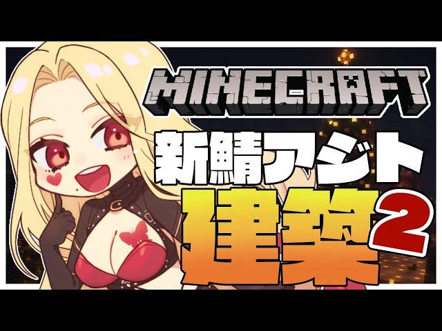 【マインクラフト】隠し通路トラップ作り！【ルイス・キャミー/にじさんじ】のサムネイル