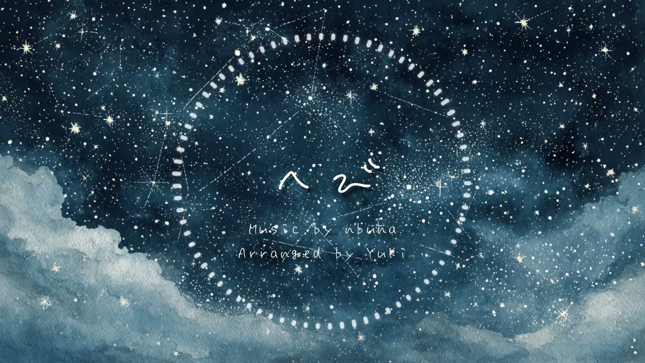 【ヨルシカ】へび アレンジ