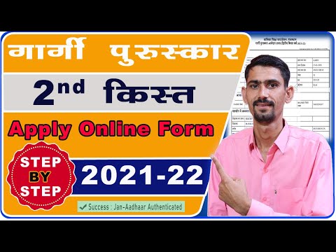 Gargi Puraskar 2021-22 2nd Kist Apply Online form Step By Step