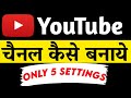 How to Create a YouTube Channel 2025 - YouTube Channel Kaise Banaye Full Tutorial