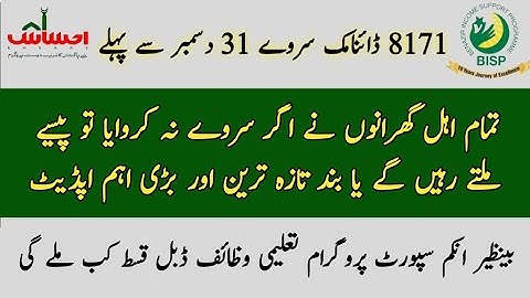 Bisp 8171 New Dynamic Survey Des 2023 | Ehsaas Program Taleem Wazaif New Qist | Bisp New Update