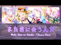 Ohara Mari - Mata Kimi ni Aunda / また君に会うんだ lit. I'll See You Again (Full lyrics, Kan, Rom, Eng)