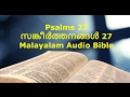 Psalms 27  malayalam audio bible