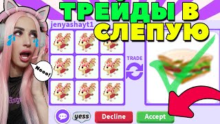 видео: ЧЕЛЛЕНДЖ СОГЛАШАЮСЬ НА ЛЮБОЙ ТРЕЙД ! Клубничный Bat Dragon ОБМЕНЯЛА  на что Дадут?ADOPT ME ROBLOX картинка: ЧЕЛЛЕНДЖ СОГЛАШАЮСЬ НА ЛЮБОЙ ТРЕЙД ! Клубничный Bat Dragon ОБМЕНЯЛА  на что Дадут?ADOPT ME ROBLOX