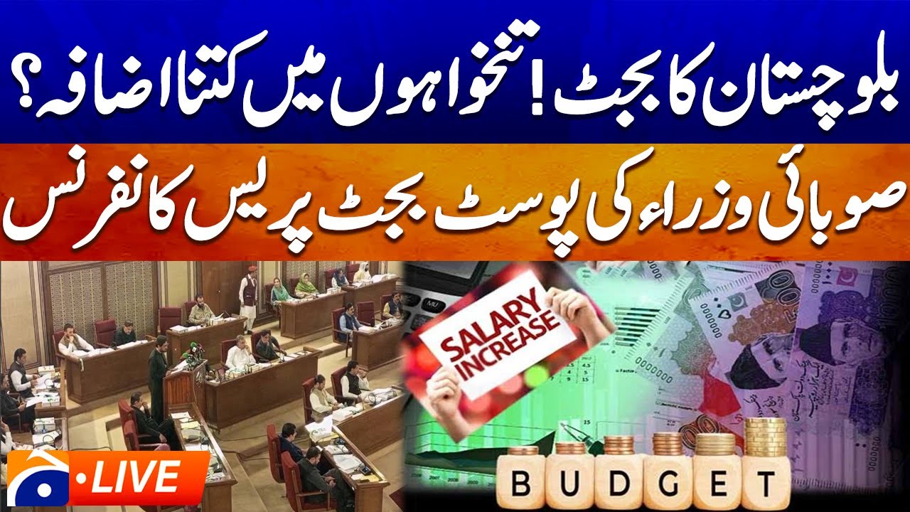 🔴 LIVE: 𝗕𝗮𝗹𝗼𝗰𝗵𝗶𝘀𝘁𝗮𝗻 𝗣𝗼𝘀𝘁-𝗕𝘂𝗱𝗴𝗲𝘁 𝗣𝗿𝗲𝘀𝘀 𝗖𝗼𝗻𝗳𝗲𝗿𝗲𝗻𝗰𝗲 𝟮𝟬𝟮𝟱 | Govt Officials Address Media | Geo News