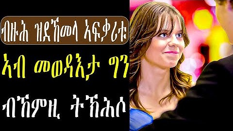✅️ ብሰንኪ ፍቅራ ዝኸፈሎ መስዋእቲ ኣብ መወዳእታ ግና ብኸምዚ ተዓዊቱላ....