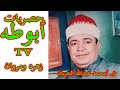 زهره ومروان حصرى وخاص لقناة نوادر من زمان الشيخ محمد عبدالله الجربان