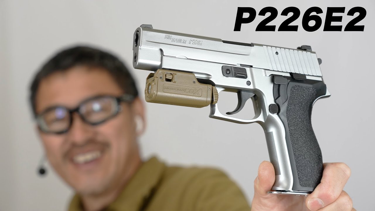 SIG SAUER P226 E2 ガスブローバックガスガン 東京マルイ エアガン