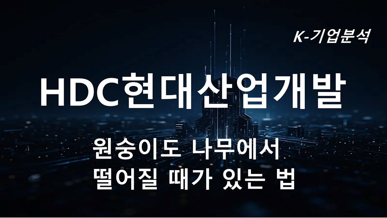 HDC현대산업개발 - 3분기 영업이익 시장 컨센서스 하회 전망