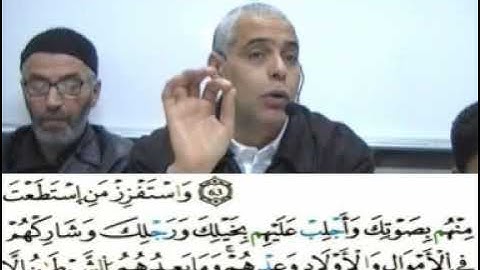 إملاء سورة الإسراء الآيات من 61إلى 69