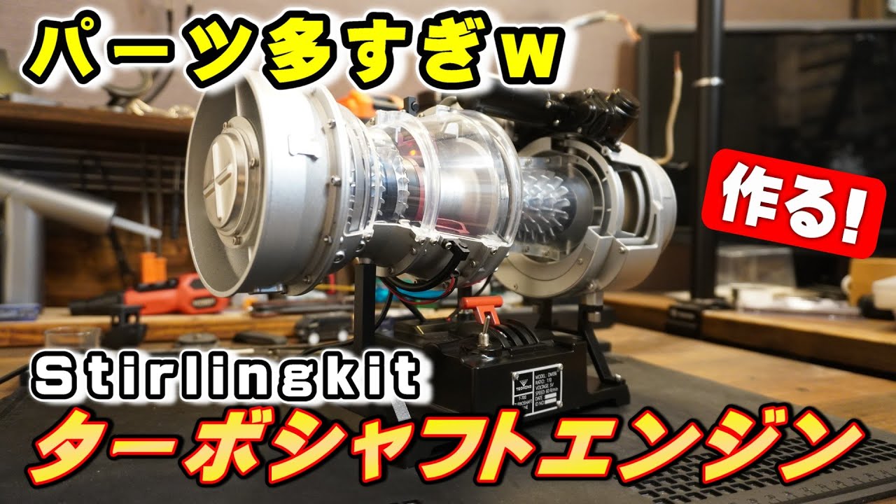 It took me 6 hours to build a jet engine kit Building a T-700