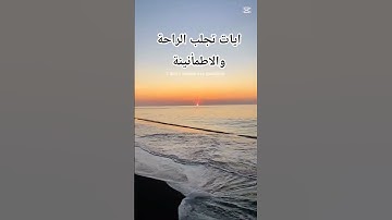 "لحظة صفاء مع كلمات الرحمن… تلاوة قصيرة تلامس الروح"
